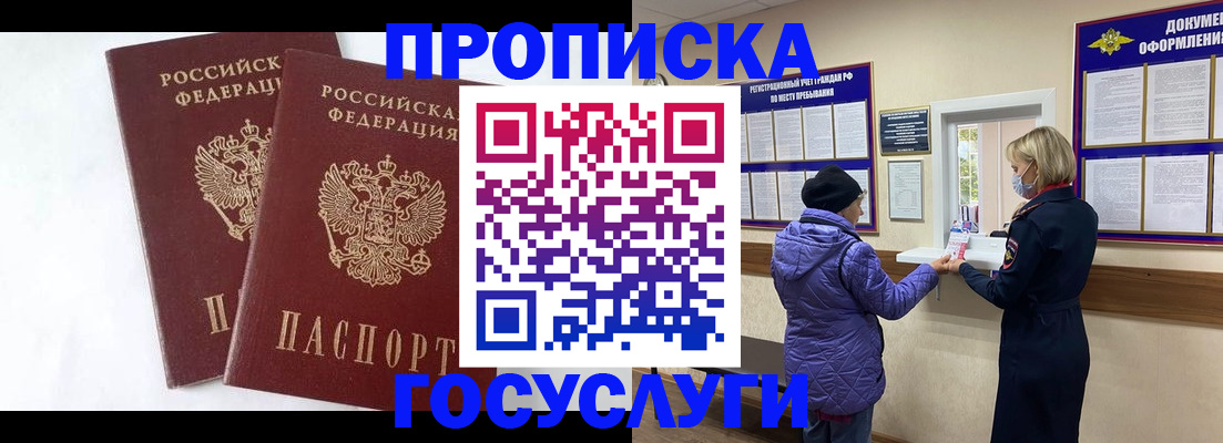 прописка законно в Петухово